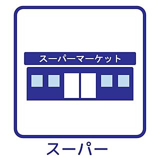 マックスバリュエクスプレス港町店 1400m(18分)