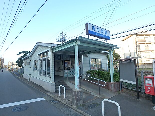 西鉄貝塚線 唐の原駅(約800m・徒歩10分)