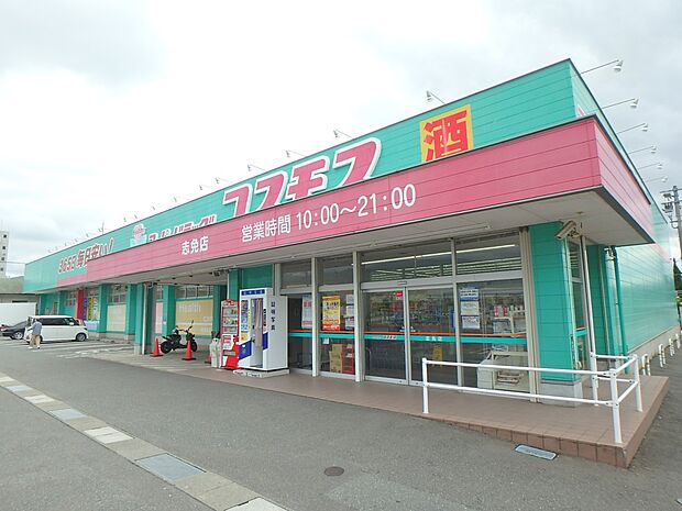 ドラッグストアコスモス　志免店（約370m・徒歩5分）