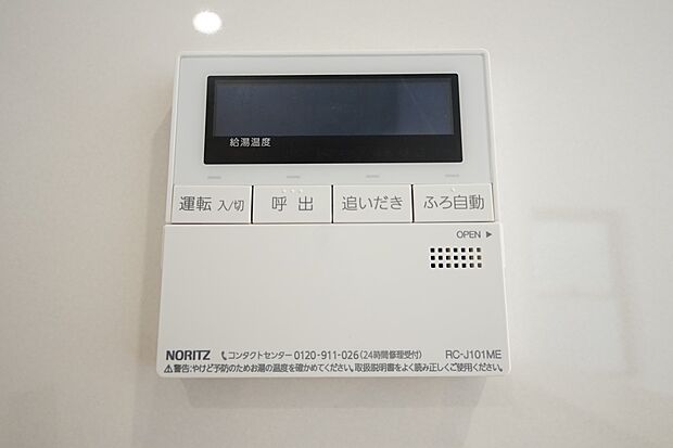 【発電・温水設備】湯量・湯温の設定、そして保温までワンタッチのフルオートバス。便利な追い炊き機能付きです。（同仕様）