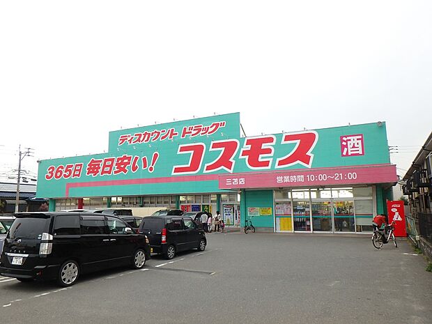 ドラッグストアコスモス 三苫店(約1,500m・徒歩19分)