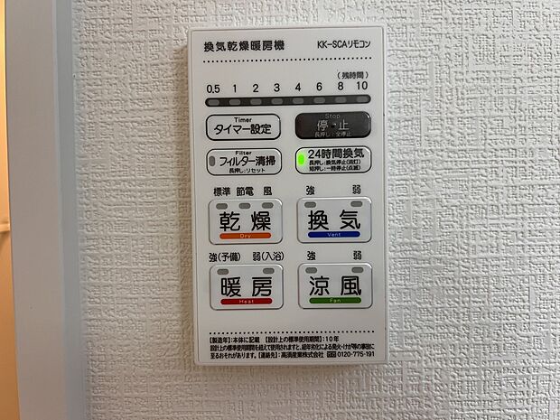 【冷暖房・空調設備】浴室暖房換気乾燥機