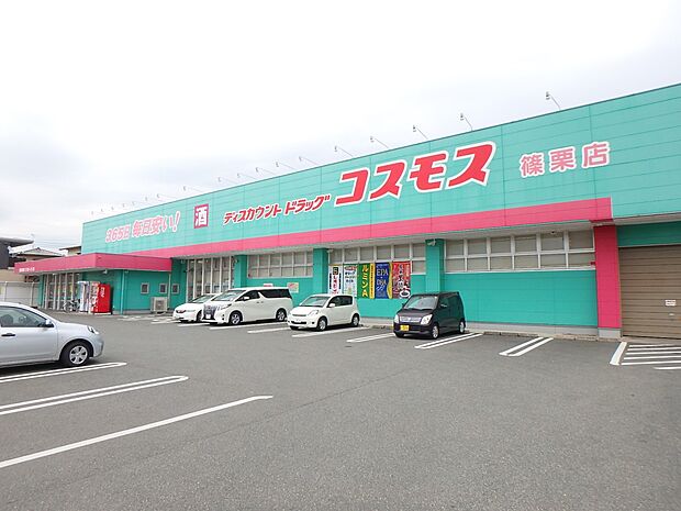 ドラッグストアコスモス 篠栗店(約2,000m・徒歩25分)