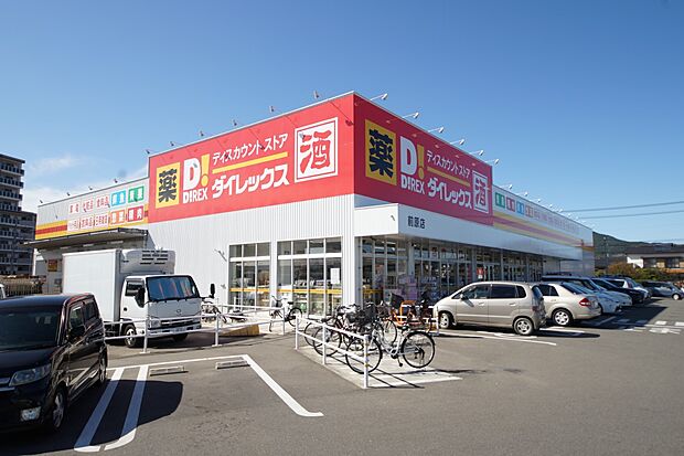 ダイレックス前原店(約280m・徒歩4分)