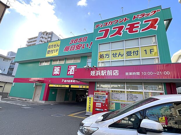 ディスカウントドラッグコスモス姪浜駅前店(約350m・徒歩5分)