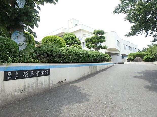 須恵町立須恵中学校（約850m・徒歩11分）