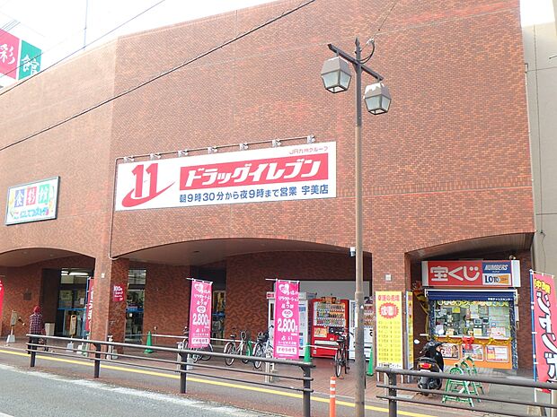 ドラッグイレブン宇美店（約1,500m・徒歩19分）