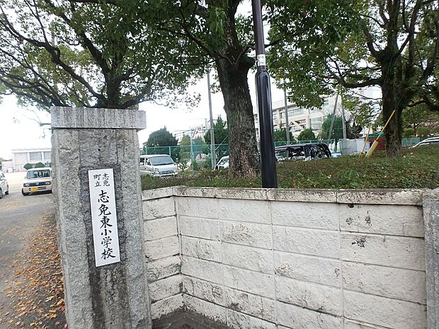 志免町立志免東小学校（約500m・徒歩7分）
