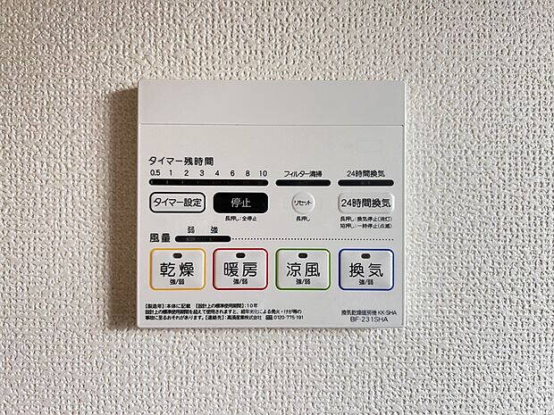 【冷暖房・空調設備】浴室暖房換気乾燥機(同仕様)