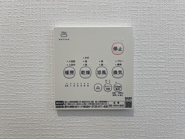 【冷暖房・空調設備】入浴後の水滴や湿気を排出し、カビの発生や臭いを抑制する暖房換気乾燥機。雨の日の洗濯物にも効果的です
