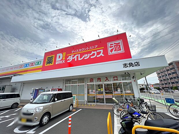 ダイレックス 志免店(約800m・徒歩10分)