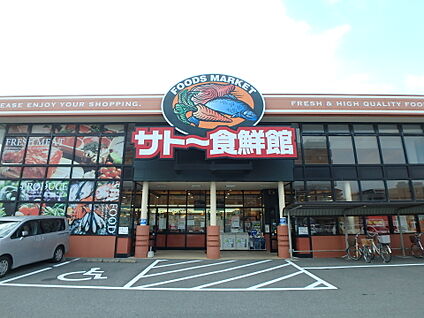 サトー食鮮館和白店 600m(8分)