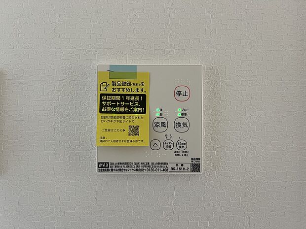 【冷暖房・空調設備】入浴後の水滴や湿気を排出し、カビの発生や臭いを抑制する暖房換気乾燥機。雨の日の洗濯物にも効果的です