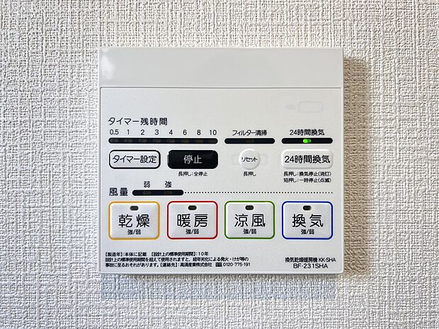 【冷暖房・空調設備】浴室暖房換気乾燥機(同仕様)