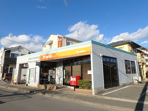 福岡八田郵便局（約300m・徒歩4分）