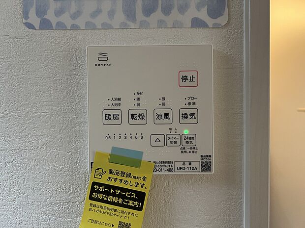 【冷暖房・空調設備】入浴後の水滴や湿気を排出し、カビの発生やにおいを抑制する暖房浴室乾燥機。雨の日の洗濯物にも便利です