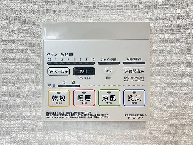【冷暖房・空調設備】浴室暖房換気乾燥機(同仕様)