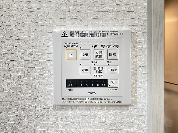 【冷暖房・空調設備】浴室暖房換気乾燥機(同仕様)