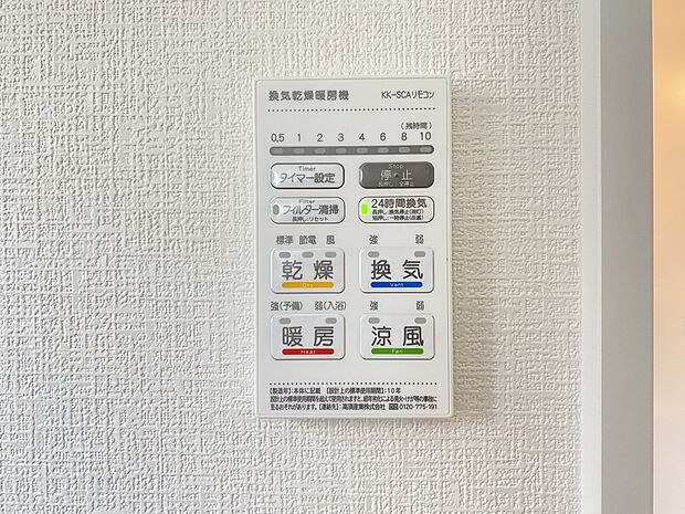 【冷暖房・空調設備】浴室暖房換気乾燥機(同仕様)