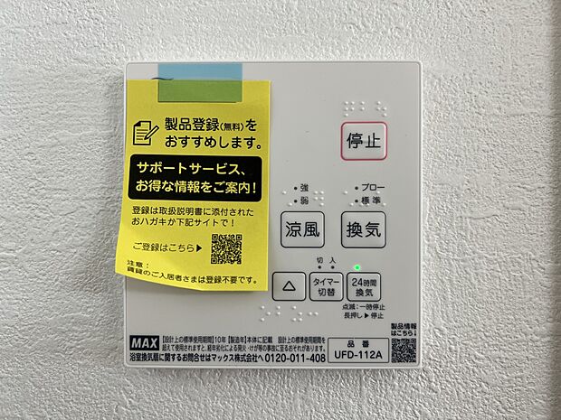 【冷暖房・空調設備】入浴後の水滴や湿気を排出し、カビの発生や臭いを抑制する暖房換気乾燥機。雨の日の洗濯物にも効果的です（同仕様)