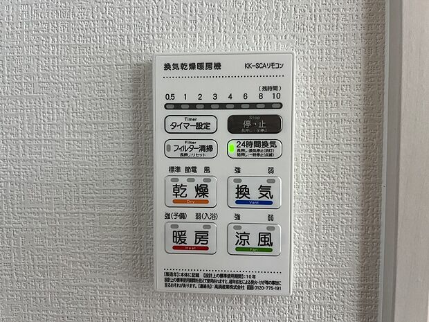 【冷暖房・空調設備】浴室暖房換気乾燥機