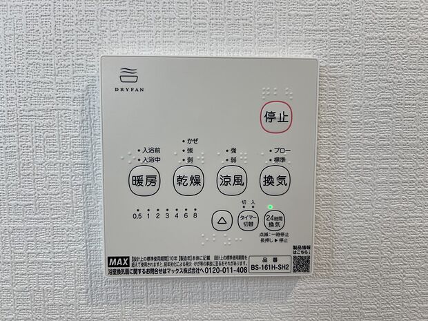【冷暖房・空調設備】浴室暖房換気乾燥機