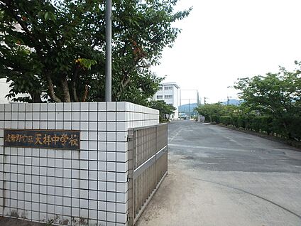 筑紫野市立天拝中学校 2100m(27分)