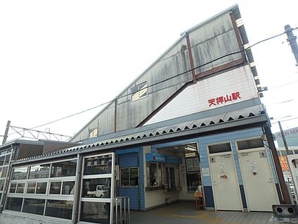 JR鹿児島本線　天拝山駅 1600m(20分)