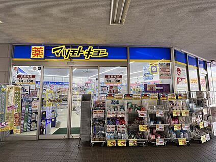 ドラッグストア マツモトキヨシ 西鉄二日市駅店 800m(10分)