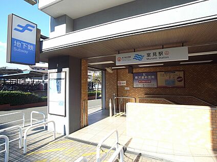 地下鉄空港線　室見駅 800m(10分)