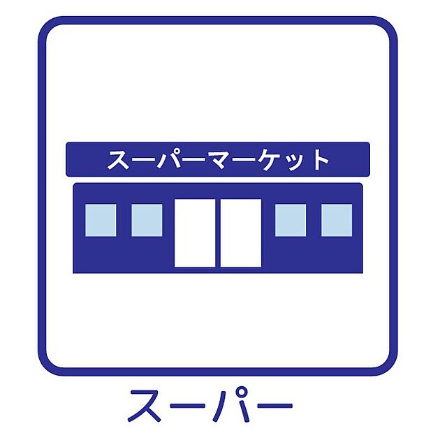 業務スーパー大野城曙町店（約80m・徒歩1分）