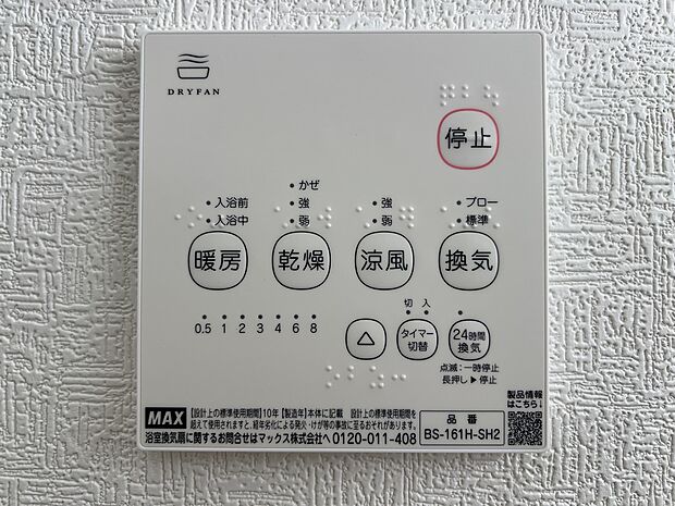 【冷暖房・空調設備】浴室暖房換気乾燥機