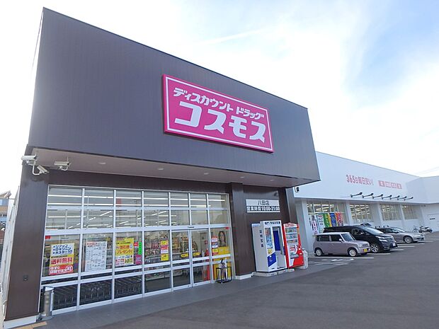 ドラッグストアコスモス 八田店（約400m・徒歩5分）