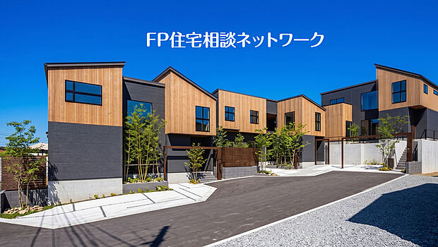 青空に映える木目調×ダークトーンのスタイリッシュな外観！豊かな植栽が彩るモダンなデザインは、毎日の帰宅が楽しみになる高級感を演出。陽当たりの良い分譲地です。