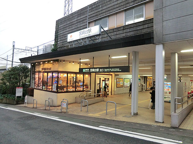「宮崎台」駅まで1700m。東急田園都市線で渋谷まで1本。半蔵門線との直通運転もあり、都心へのアクセス良好です。周辺は自然が多く、落ち着いた街並みが広がっており、ファミリー層に人気の街です。