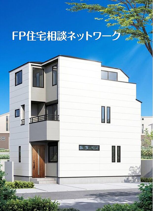抜けるような青空に、陽光を浴びて輝く白い外壁が美しく映えるモダンな3階建て。明るく開放的なこの邸宅※形状・色等は実際と異なります。