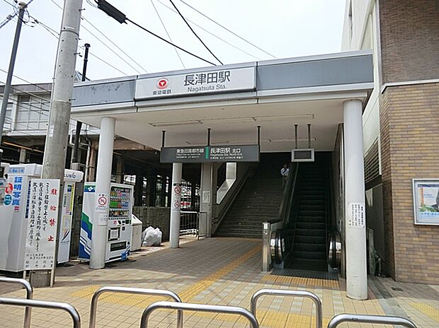 長津田駅（約500m）