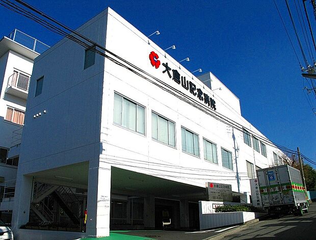 大倉山記念病院(約700m)