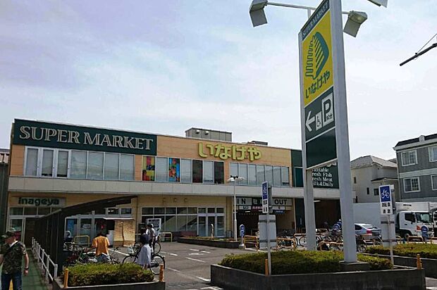 いなげや 横浜綱島店（約140m）