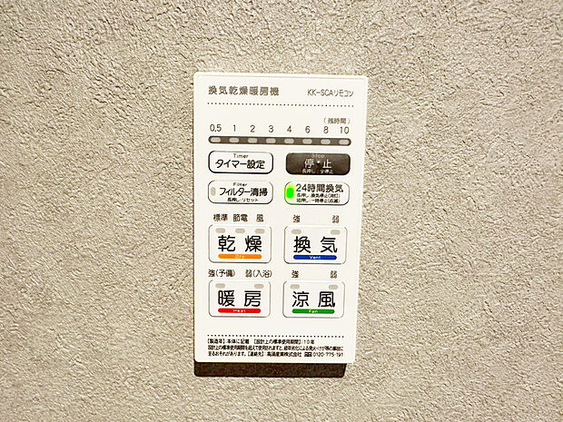 【浴室暖房換気乾燥機】カラッとしない日が続き、外干しで乾きにくい時季などに重宝する、浴室換気乾燥機。花粉シーズンや早く乾かしたい時など、様々な場面で家事の効率もUPします。さらにヒートショック対策にもなる大切な設備です。