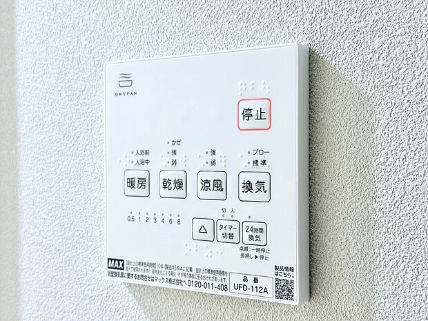 【浴室暖房換気乾燥機】カラッとしない日が続き、外干しで乾きにくい時季などに重宝する、浴室換気乾燥機。花粉シーズンや早く乾かしたい時など、様々な場面で家事の効率もUPします。さらにヒートショック対策にもなる大切な設備です。
