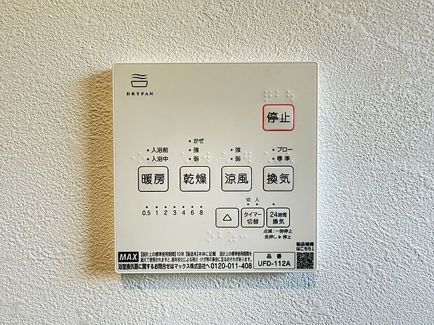 【浴室暖房換気乾燥機】カラッとしない日が続き、外干しで乾きにくい時季などに重宝する、浴室換気乾燥機。花粉シーズンや早く乾かしたい時など、様々な場面で家事の効率もUPします。さらにヒートショック対策にもなる大切な設備です。
