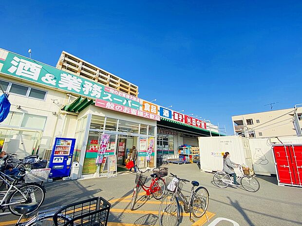 業務スーパー鶴見店（約550m）