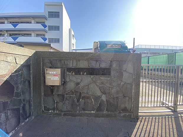 横浜市立矢向中学校（約550m）