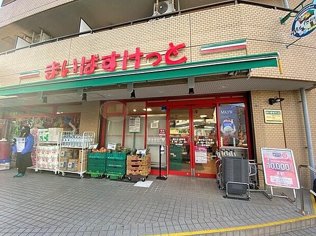 まいばすけっと藤が丘1丁目(約750m)