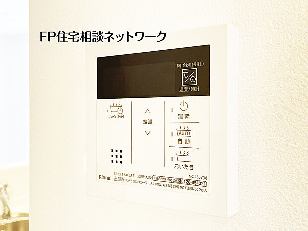 【追い炊き機能付きフルオートバス】ワンタッチでお湯張りや保温が可能なフルオートバス。いつでも快適に入浴が出来ます。仕事や塾などご家族の入浴時間が異なる家でも、保温機能でいつでも快適に入浴が可能です。