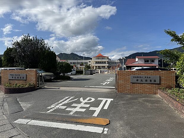 牟礼保育園