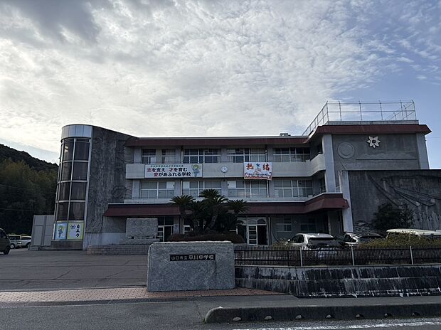 平川中学校
