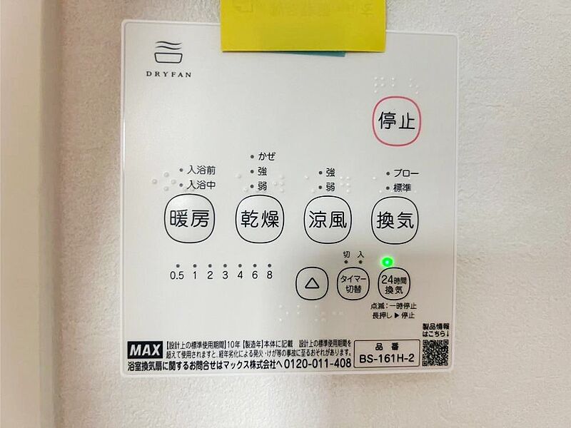 冷暖房・空調設備(浴室涼風暖房換気乾燥機パネル)