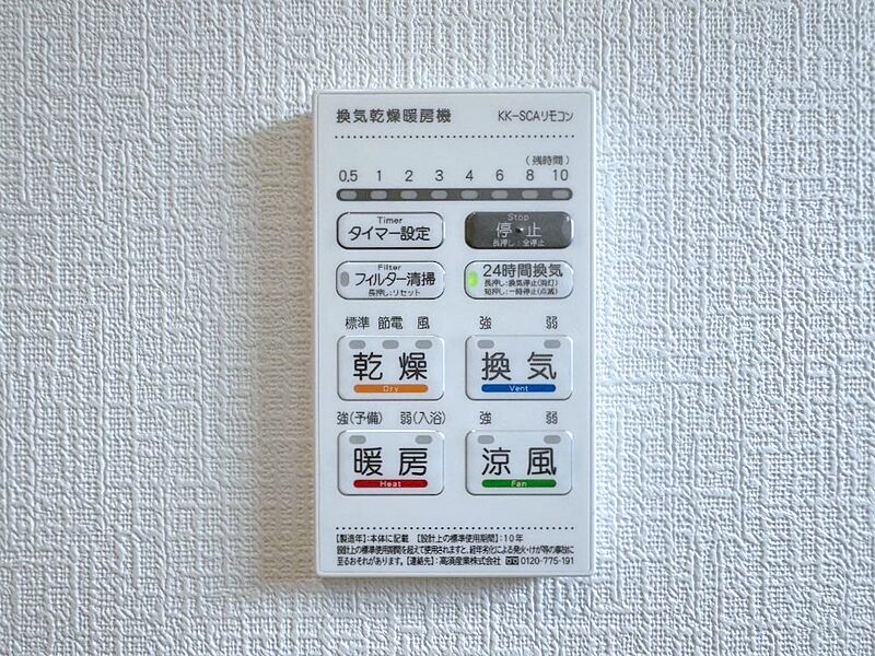 冷暖房・空調設備(浴室涼風暖房換気乾燥機リモコン)